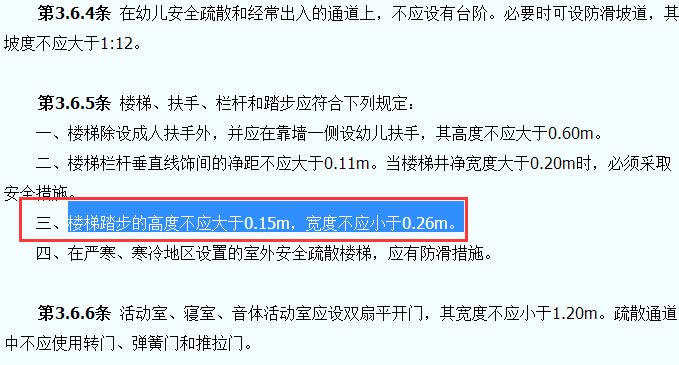 幼兒園建筑設(shè)計規(guī)范截圖