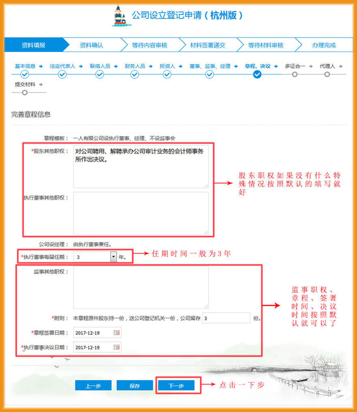 完善股東職權、執行董事任期、監事職權示意圖